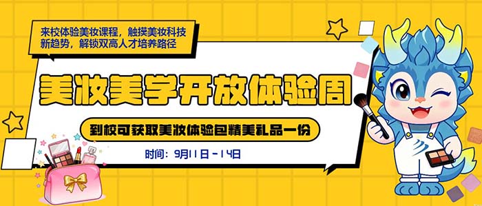 1757557652921353.jpg 美妝體驗(yàn)周PC.jpg